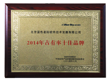 2014年占有率十佳品牌獎牌