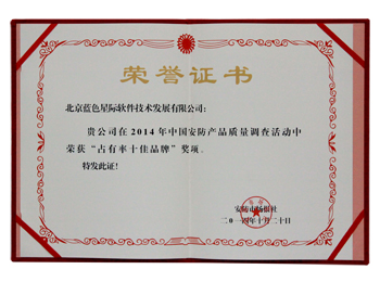 2014年占有率十佳品牌獎牌